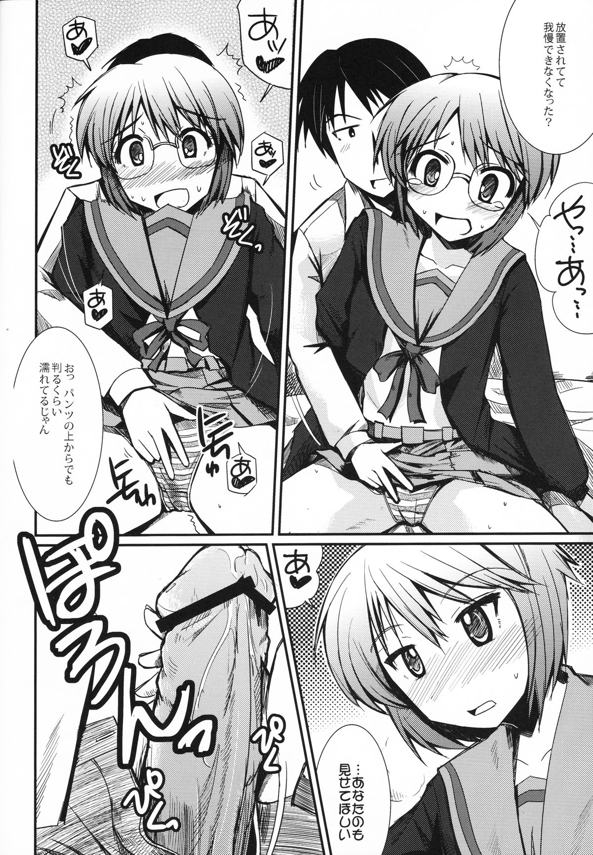 (C78) [Hachibanchi no Kaijin (Nagai Kao)] Toaru Nagato no Striping (The Melancholy of Haruhi Suzumiya) page 11 full