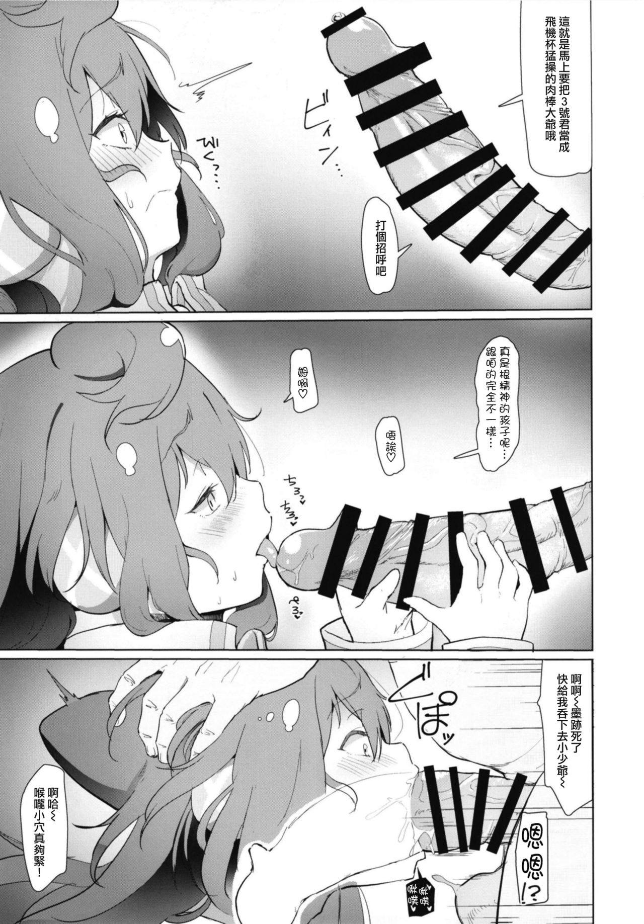 [Molossan (Morochin-san)] Fack DOLL Jibun no Onaho de Shikoshiko Shichau Vtuber (Hacka Doll) [Chinese] [瑞树汉化组] [Digital] page 18 full