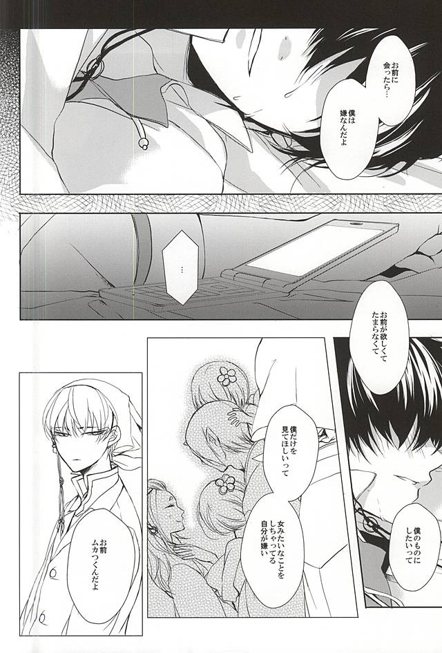 (C88) [PEPERMOON (Soraumi Riku)] Telephone Help Me (Hoozuki no Reitetsu) page 34 full