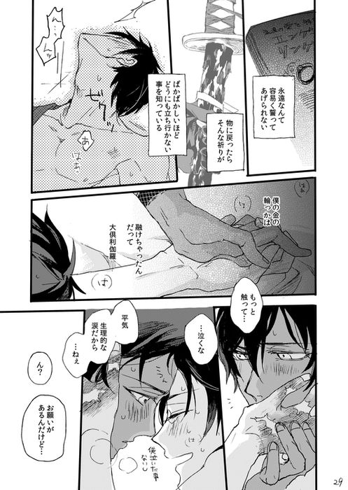 [Self feast (Ayumu)] Life is Beautiful (Touken Ranbu) [Digital] page 31 full