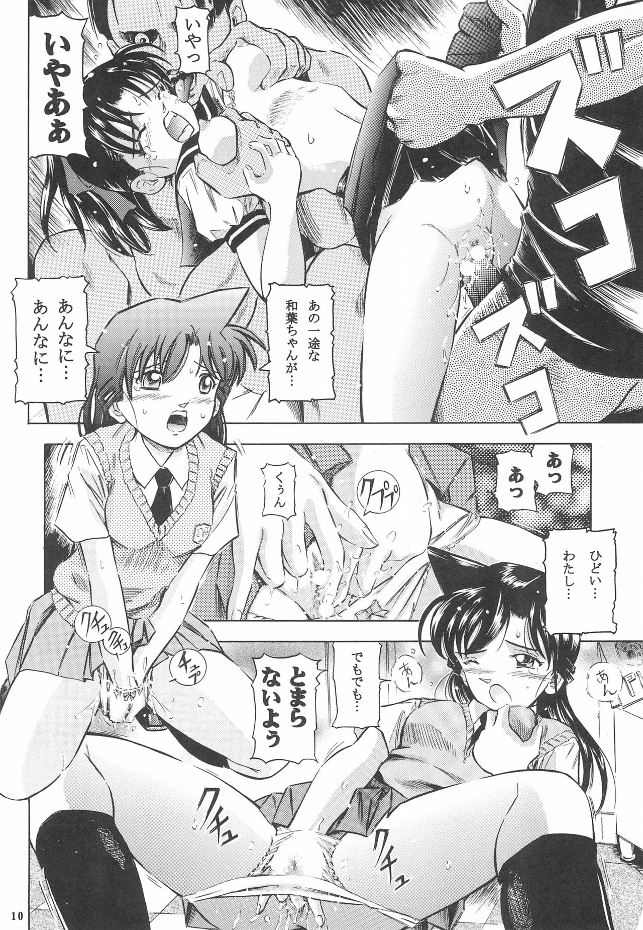 (SC33) [Takitate (Kantarou)] Injuu 4 Kagami Zigoku Hen (Meitantei Conan) page 12 full