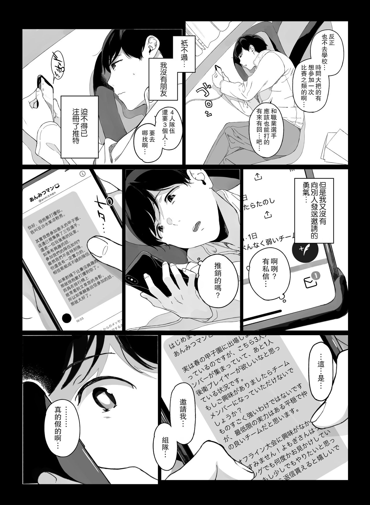 [NANIMOSHINAI (Sasamori Tomoe)] Gaming Harem [Chinese] [瓜皮汉化] page 4 full