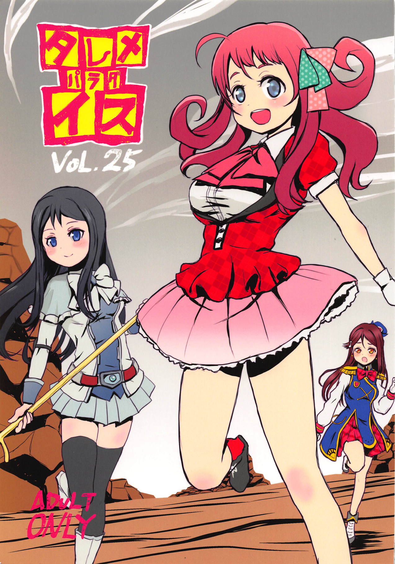 (C95) [Mutekei-Fire (Various)] Tareme Paradise 25 (Various) page 1 full