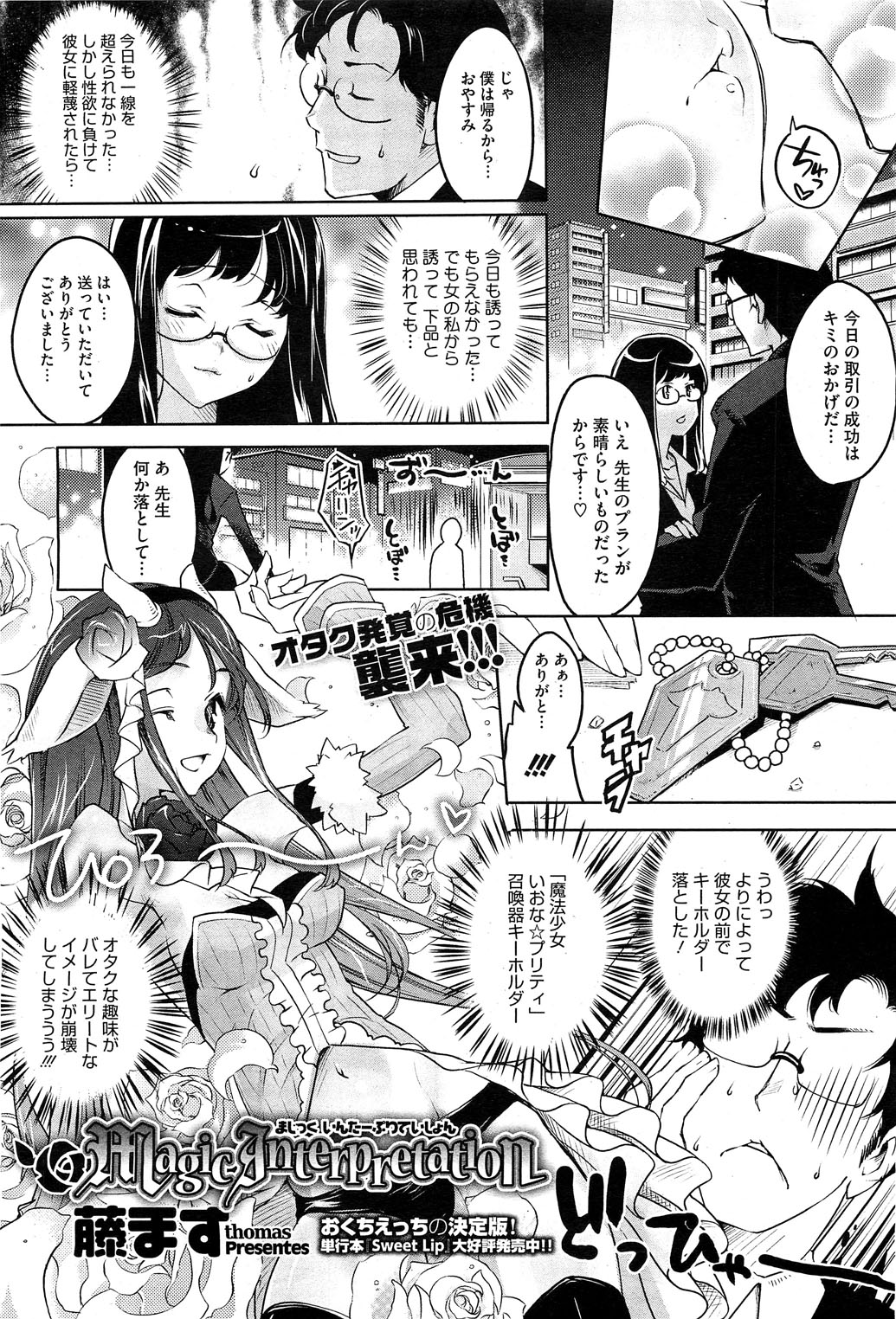 COMIC HOTMilK 2012-04 page 42 full