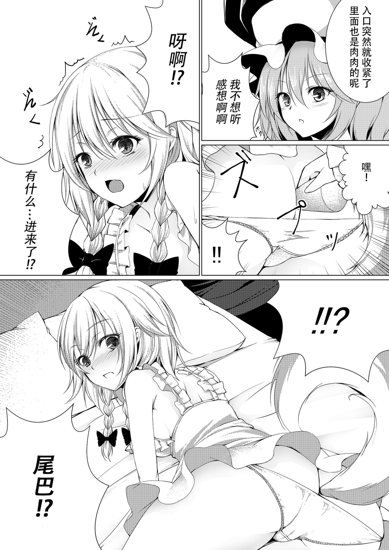 [Kochou no Yume (Utakata)] Ojou-sama to Otawamure | 和大小姐的床戏 (Touhou Project) [Chinese] [Kanade汉化组] [Digital] page 13 full