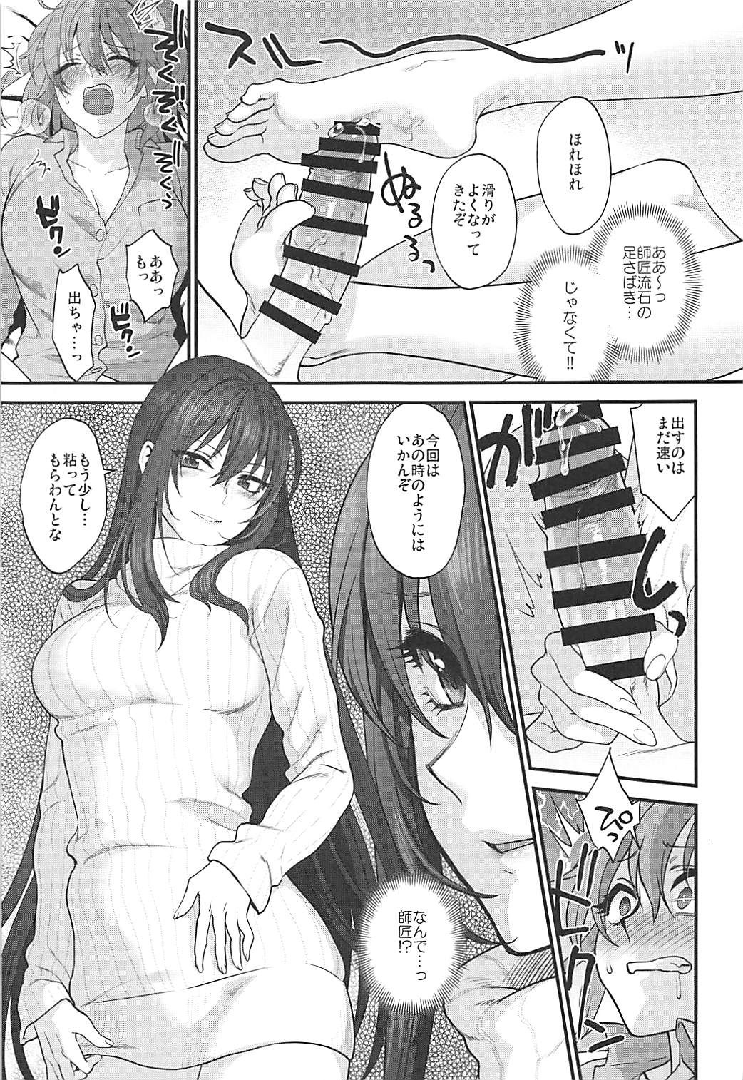 (C93) [Earthean (Syoukaki)] In my room. (Fate/Grand Order) page 10 full