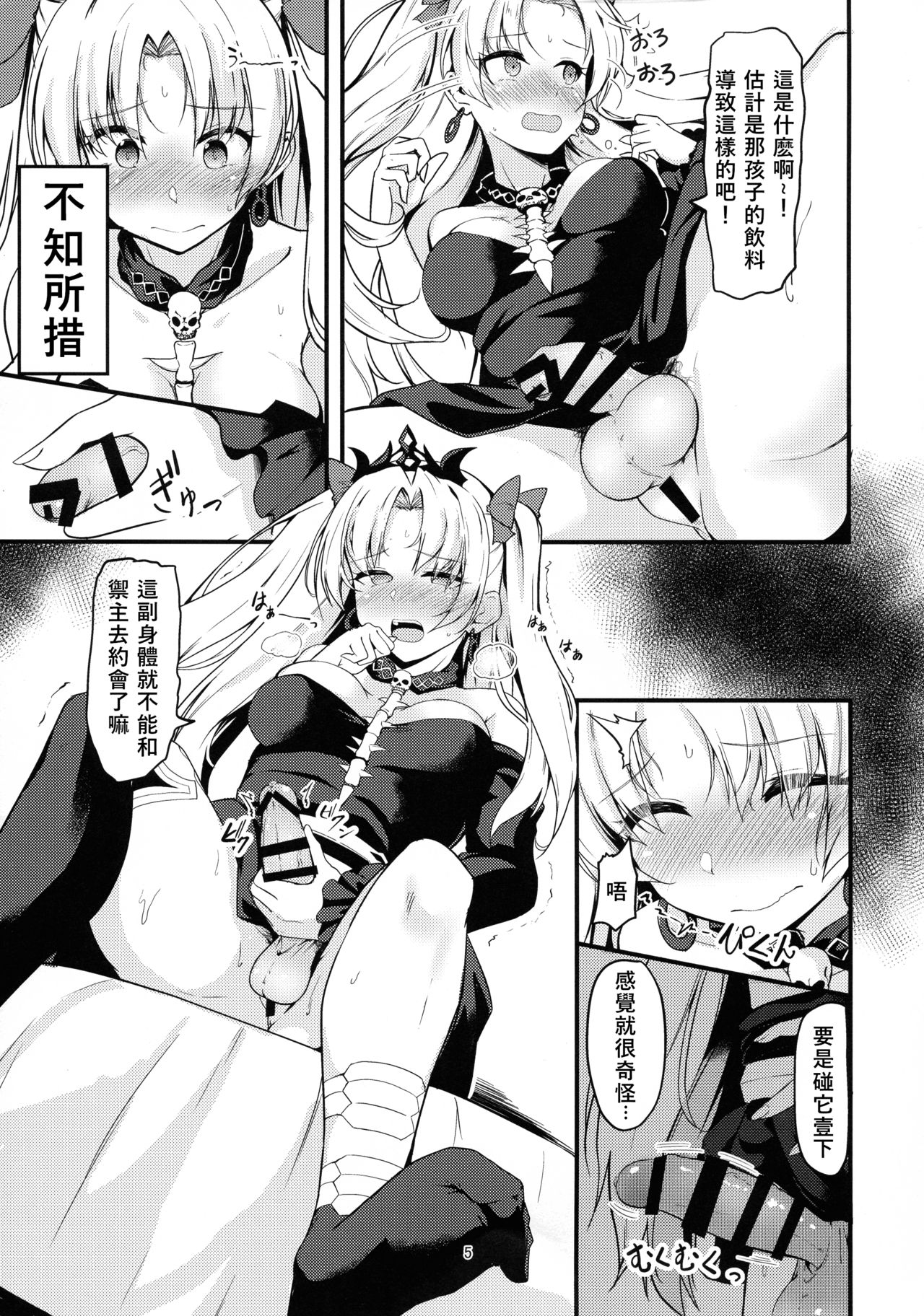 (C97) [obsession! (Hyouga.)] Meikai Love Milk (Fate/Grand Order) [Chinese] [v.v.t.m汉化组] page 6 full