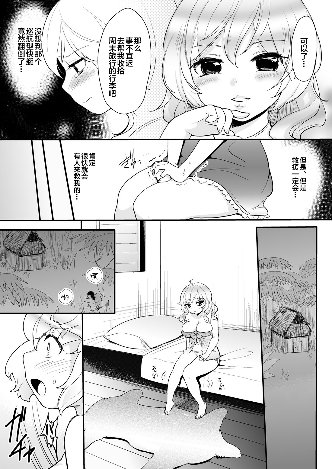 [Campyo Master] Mujintou de Sounan [Chinese] [新桥月白日语社] page 3 full