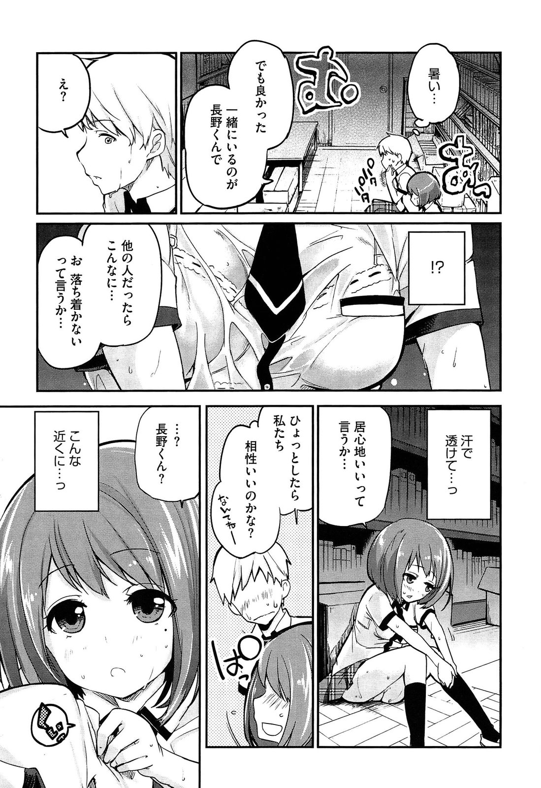 [Azuma Sawayoshi] Senpai wa Minimum Girl page 29 full