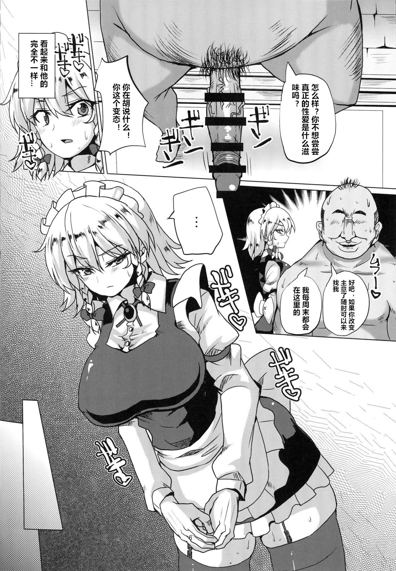 (C89) [Chinchintei (chin)] Netorare Maid (Touhou Project) [Chinese] [村长个人汉化] page 7 full