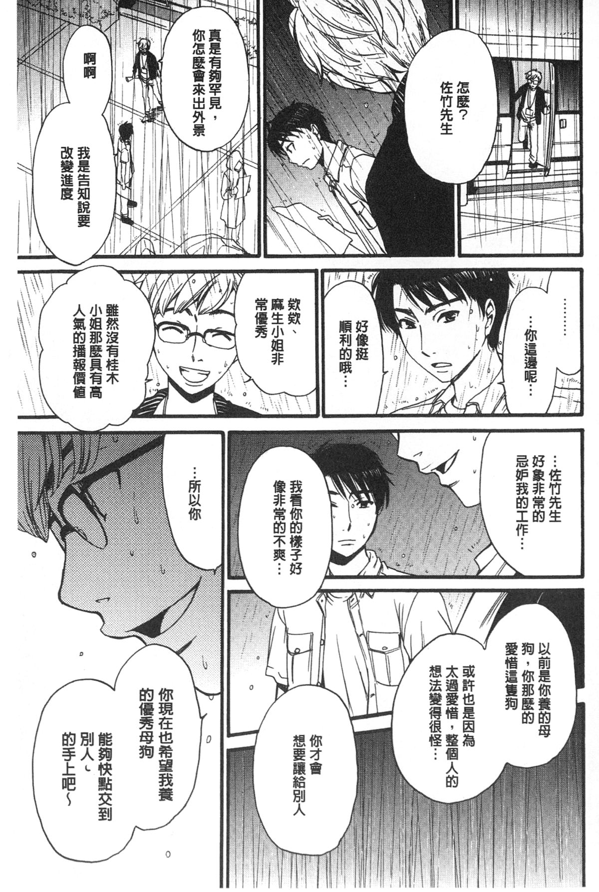 [Gotoh Akira] 21 Ji no Onna ~Camera no Mae no Mesuinu~ | 21時之女 ~鏡頭前的牝犬~ [Chinese] page 22 full