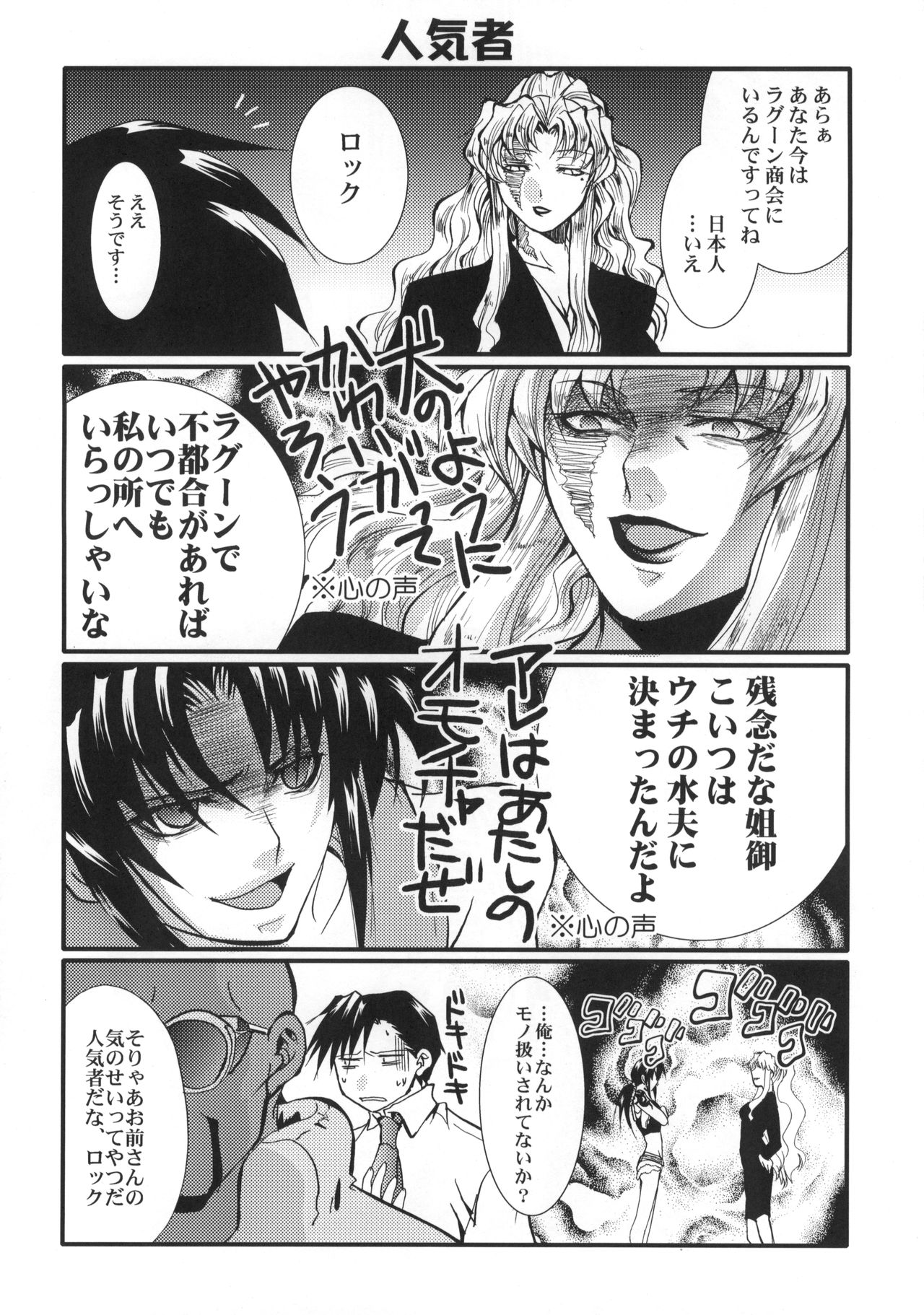 (C70) [GEM (Uduki Sonowo)] Dangerous Beauty (BLACK LAGOON) page 7 full