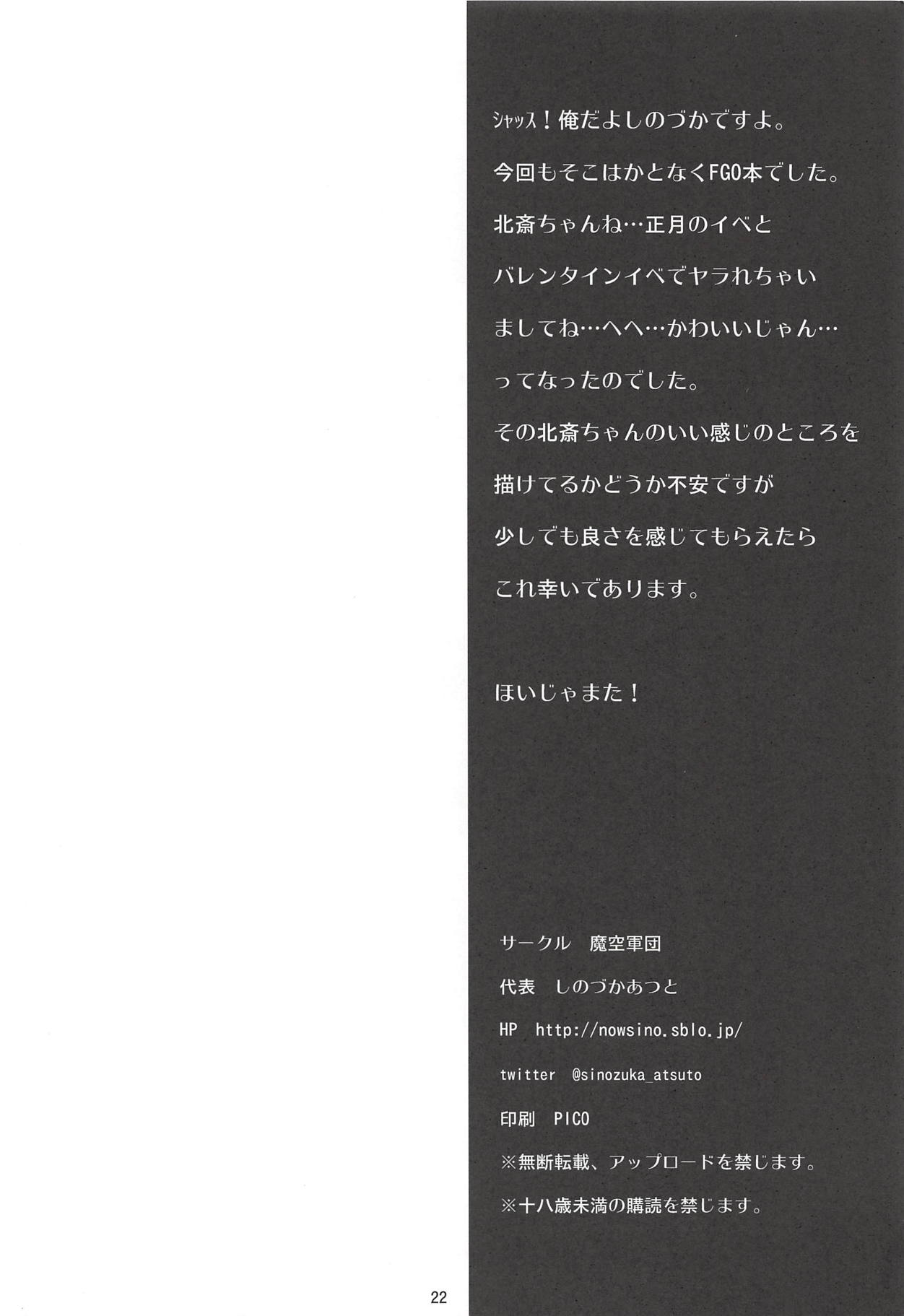(C94) [Makuu Gundan (Shinozuka Atsuto)] Ko no Kokoro Oya Shirazu (Fate/Grand Order) page 21 full
