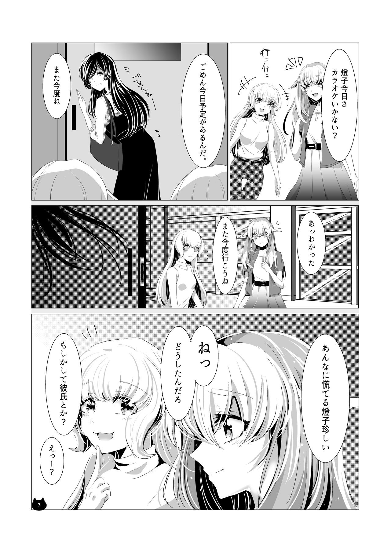 [Awabisima (Kotobuki Yuki)] Neko no Kimochi (Yagate Kimi ni Naru) [Digital] page 8 full