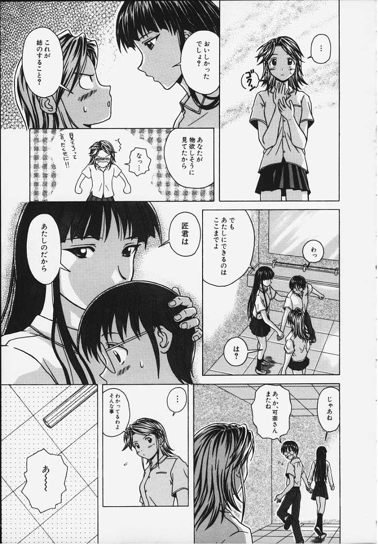 [Fuuga] Yuuwaku no Tobira - Door of Invitation page 54 full