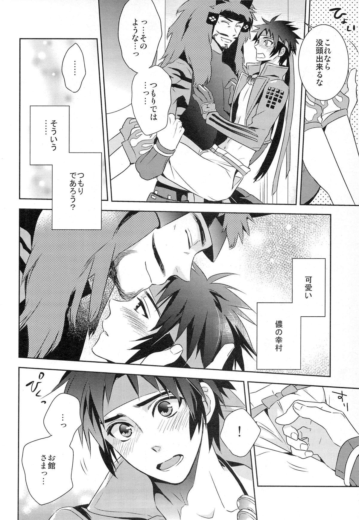 (C77) [PHkengai (76)] Andante (Sengoku Basara) page 12 full