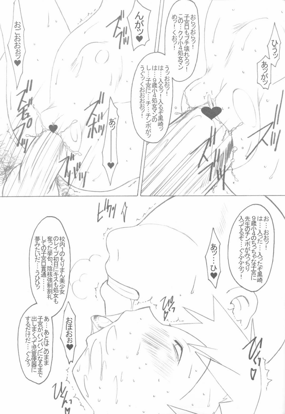 [Land Urchin (Chikane, Gon Heihachi)] DeathSpell 47 (Bleach) page 17 full