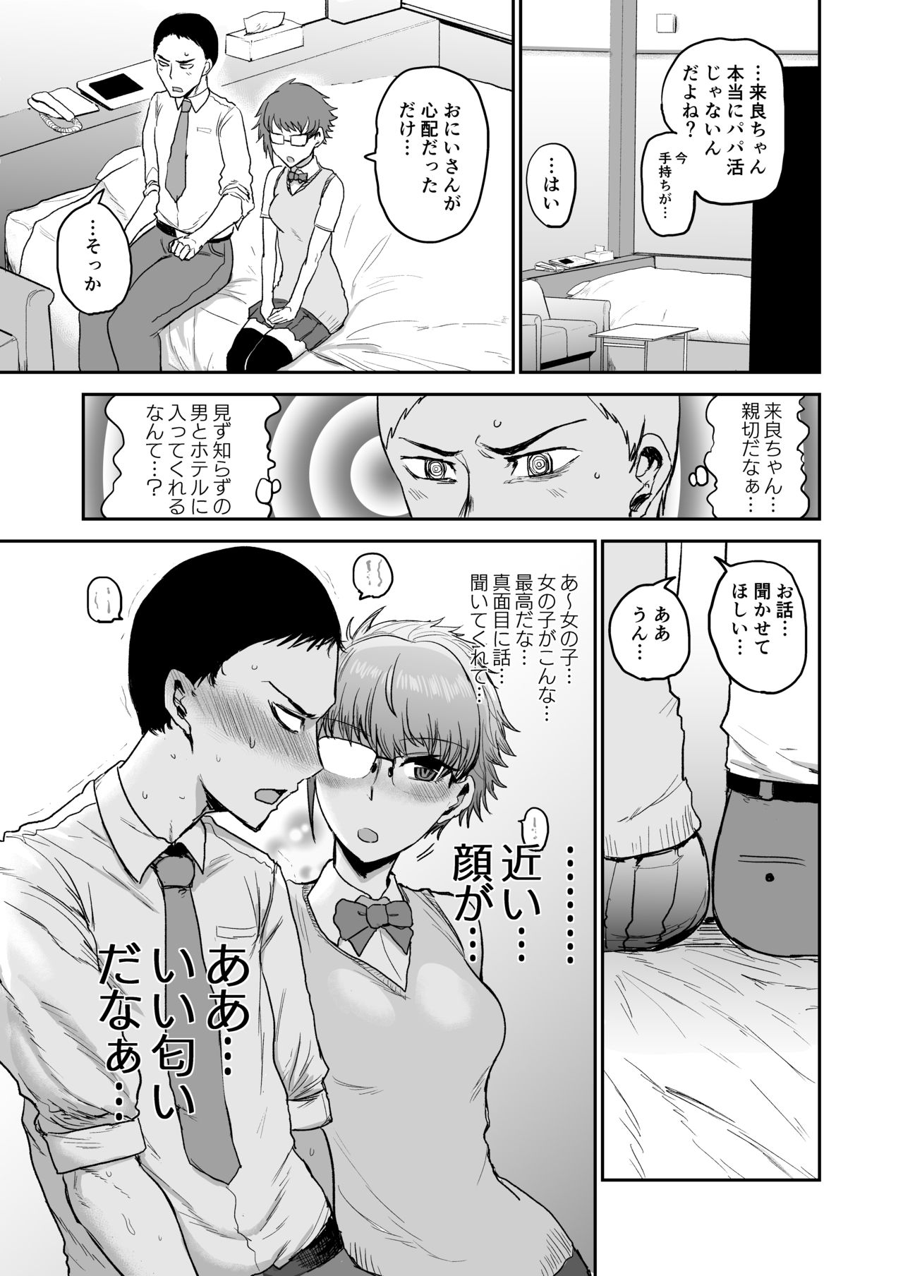 [EARRINGS BOM FACTORY (ICHIGAIN)] Succubus ni Subete o. [Digital] page 4 full