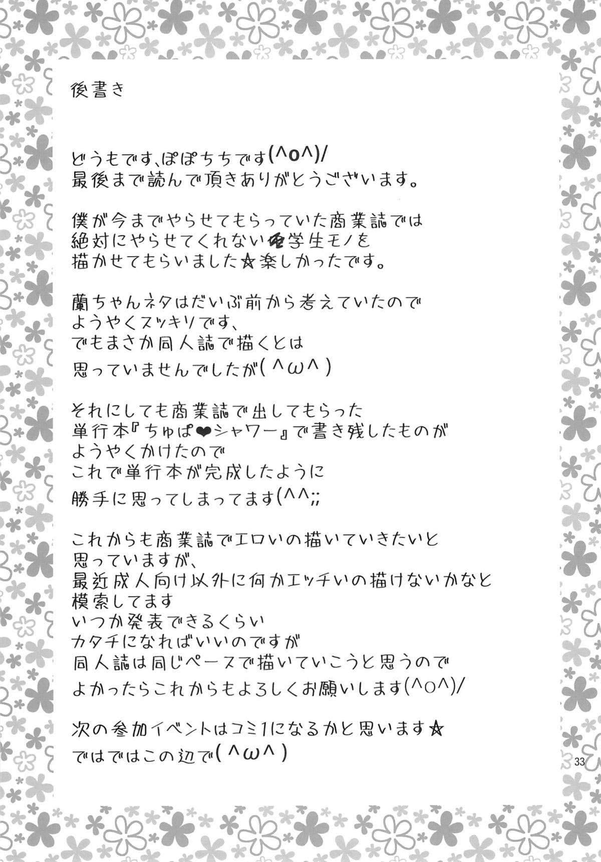 (C87) [Popochichi (Yahiro Pochi)] Hatsujou Switch Shinseki Chuugakusei page 32 full