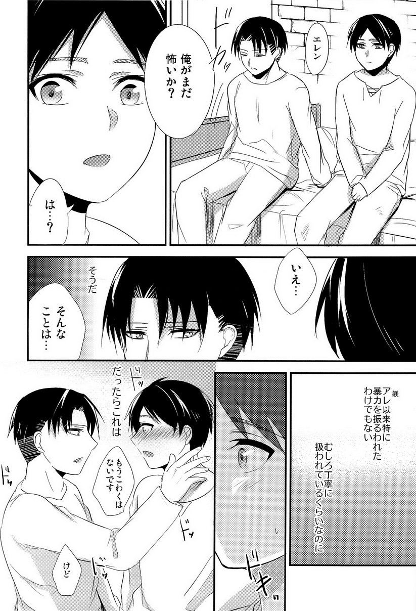 [Aimo! / tamaki] Tokkouyaku Kudasai (Shingeki no Kyojin) page 12 full