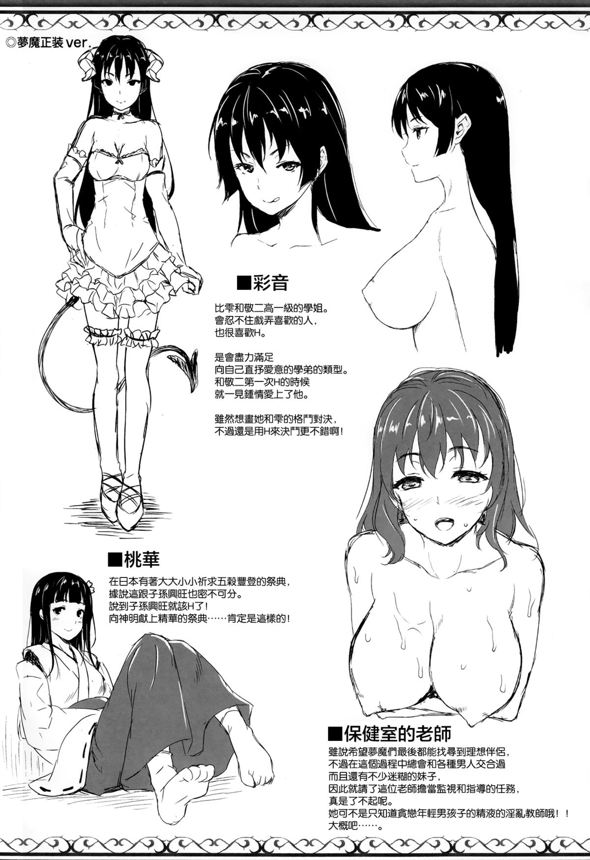 [Nanase Mizuho] Kinensai (Succu Life) [Chinese] [无毒汉化组] page 21 full