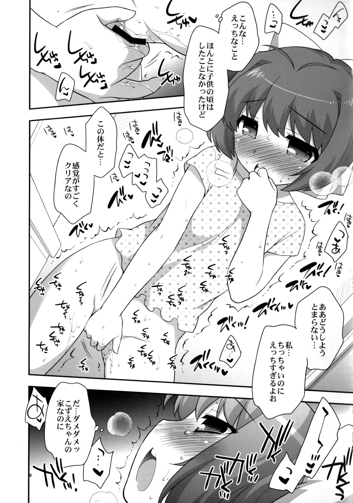 (C84) [Tokuda (Ueda Yuu)] Marorara (The World God Only Knows) page 8 full