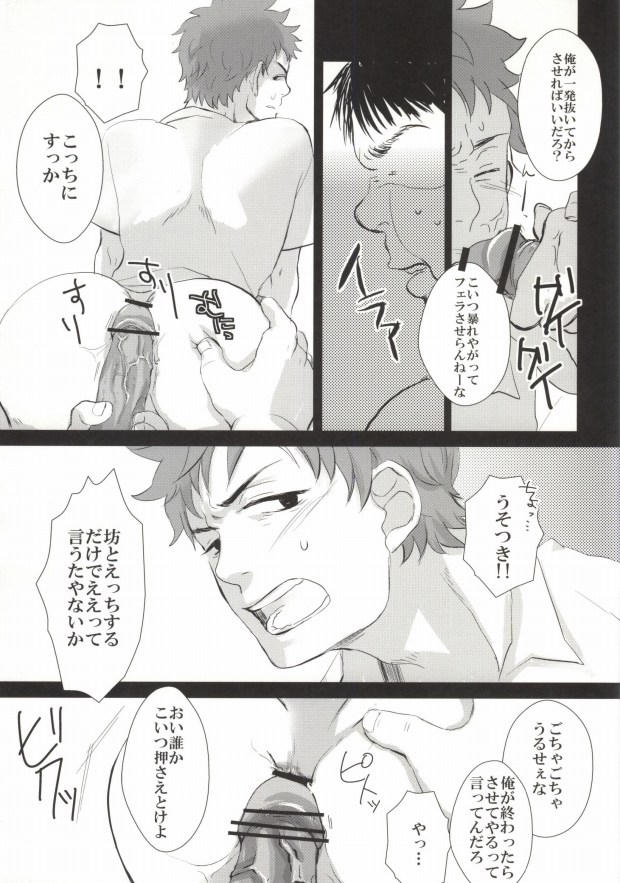 (HaruCC17) [strangers meloncolia (Tori)] Sugu Shima Hayaku Ecchi Shiro! (Ao no Exorcist) page 15 full