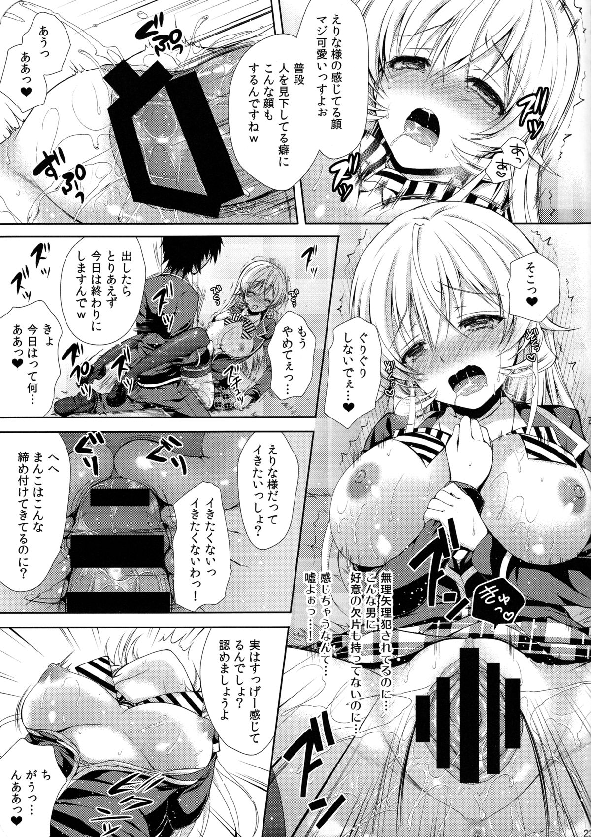 (C85) [Sugar*Berry*Syrup (Kuroe)] Erina-sama wa Ore no Seidorei (Shokugeki no Soma) page 22 full