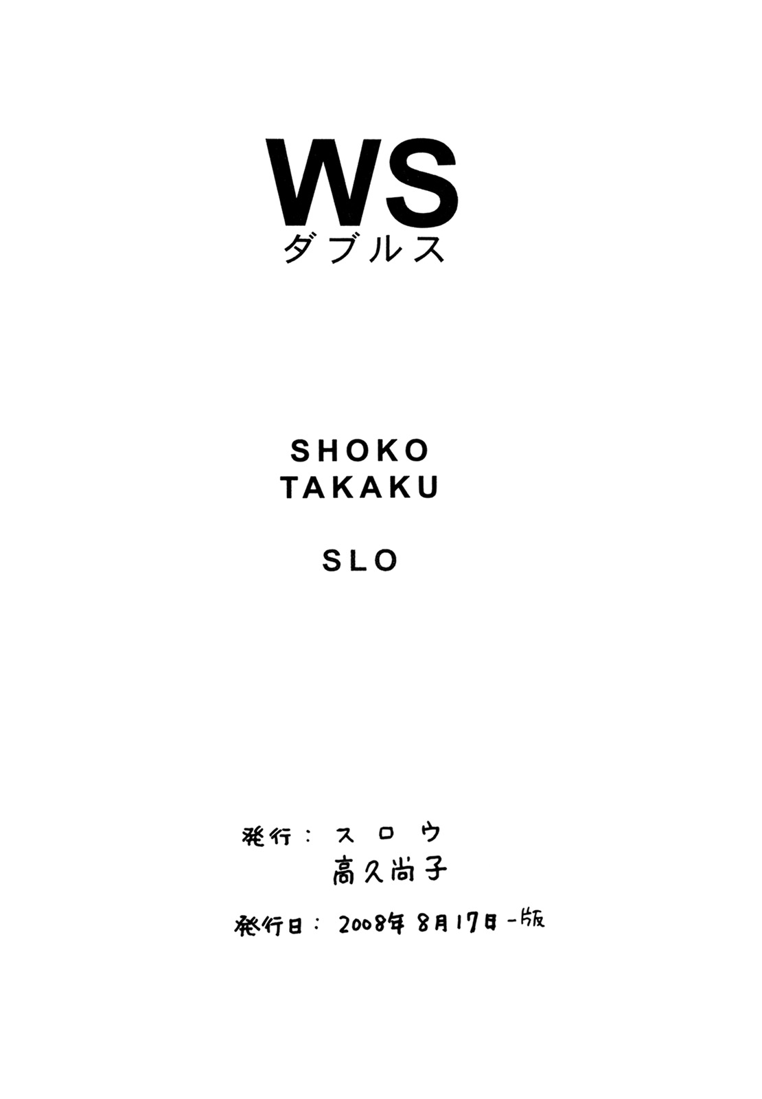 (C74) [Slo (Takaku Shoko)] Doubles Soushuuhen page 82 full