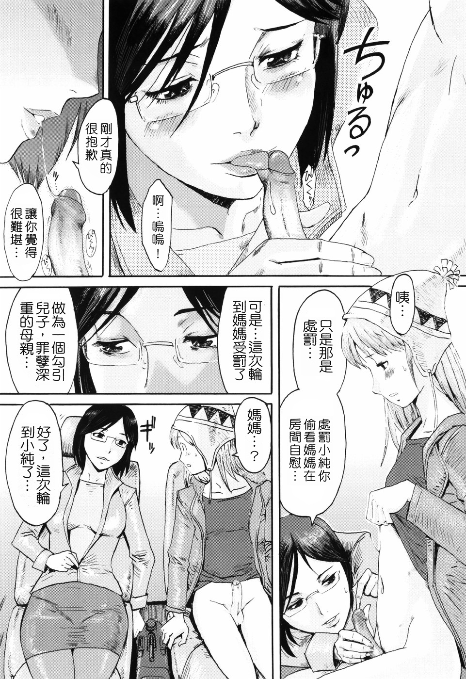 [Kuroiwa Menou] SPILT MILK [Chinese] [老唐漢化] page 50 full