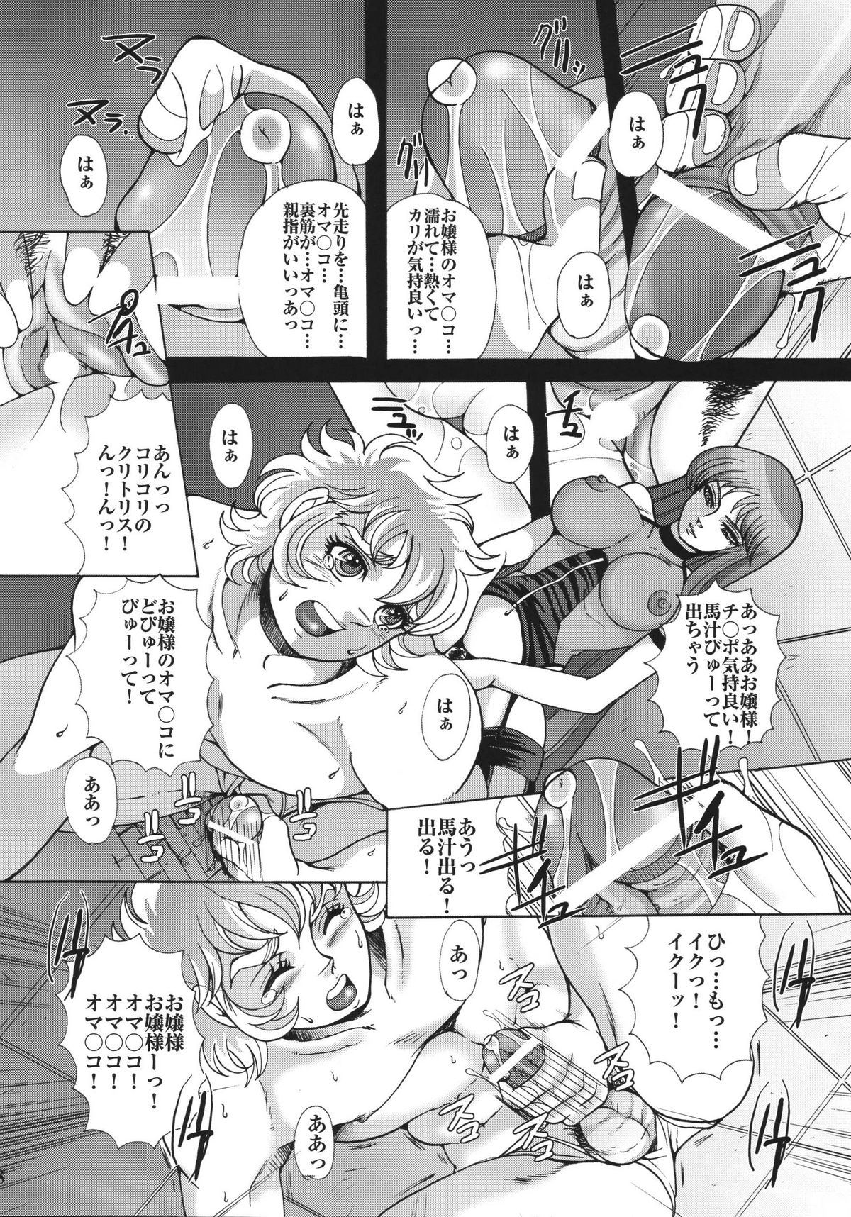 (C68) [Momoiro-Rip (Sugar Milk)] Queen (Saint Seiya) page 8 full