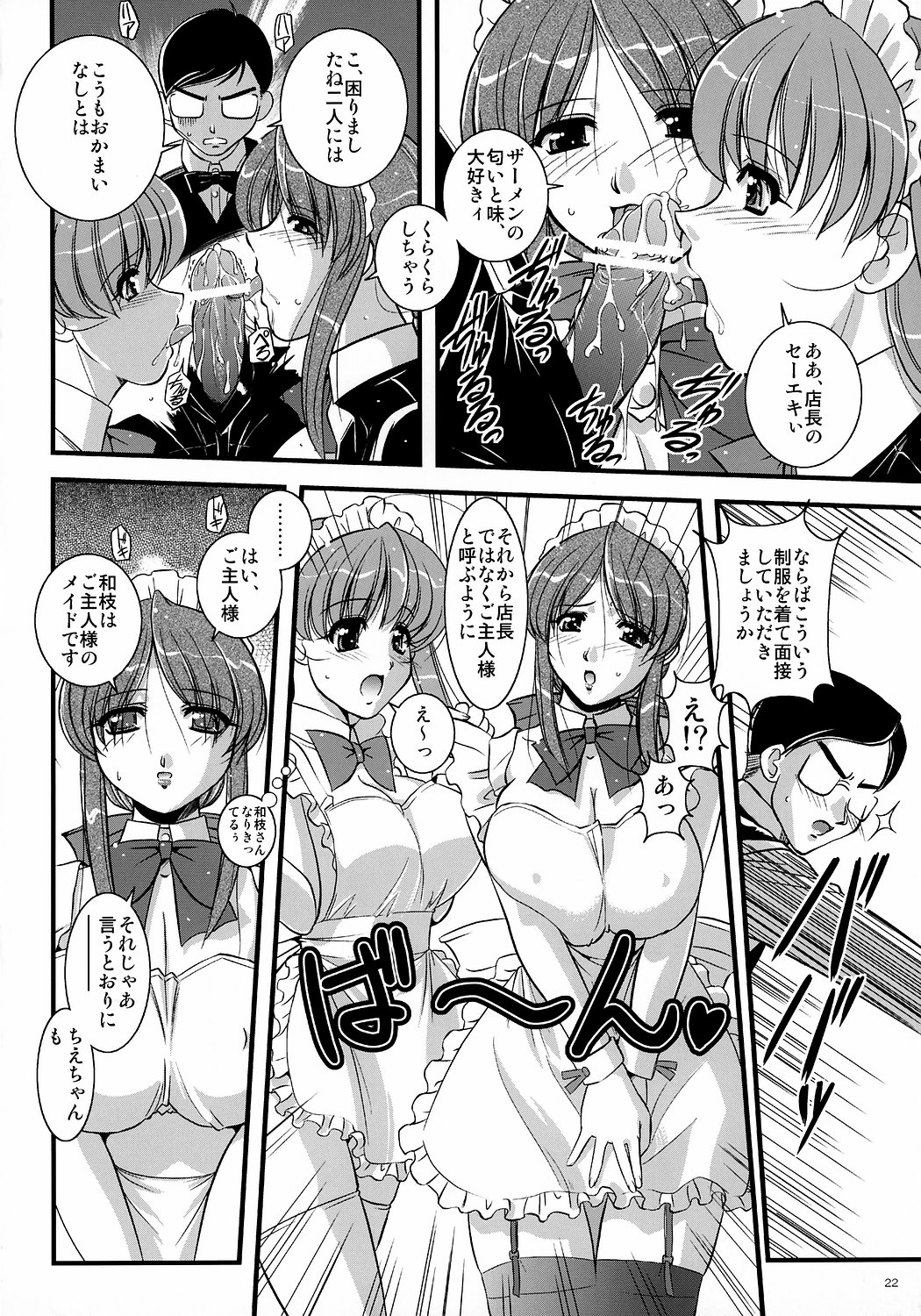 Mousou Sabou 6 page 21 full