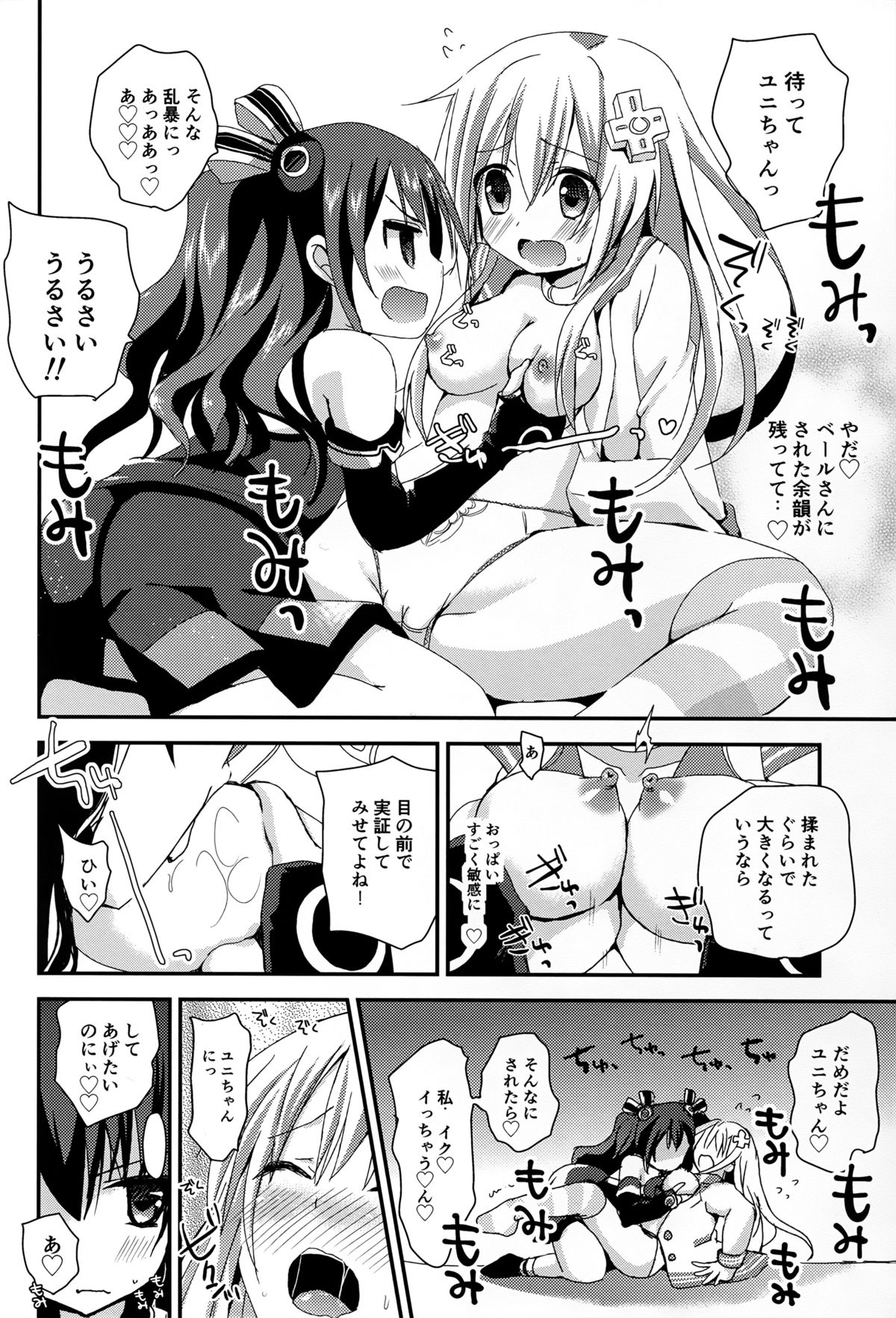 (SC2016 Winter) [ZNN (Zinan)] LoveGear (Hyperdimension Neptunia) page 24 full