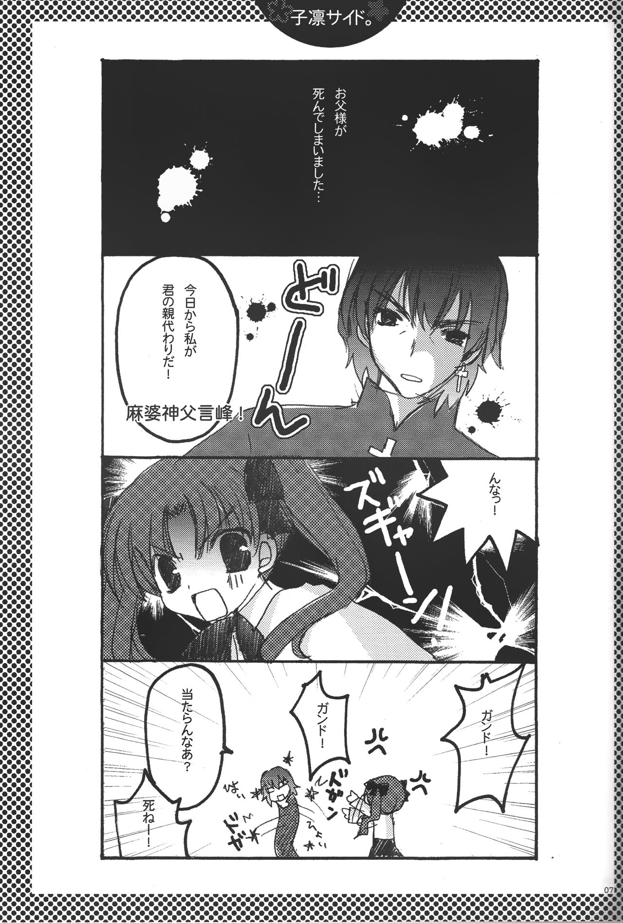 (CR36) [Last Eden (Amane Mari)] Fall in Destiny (Fate/stay night) page 6 full