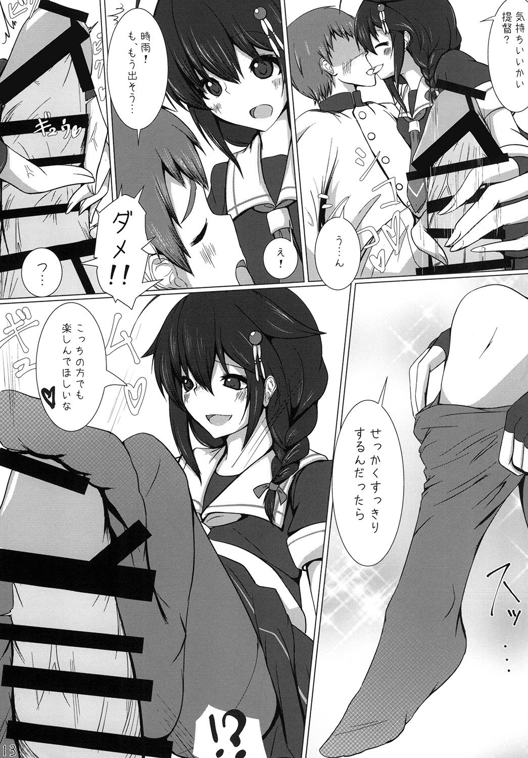 [Ulusan no Kyuukyuubako (Zayaku)] Ijiwaru Shigure no Ecchi na Itazura (Kantai Collection -KanColle-) [Digital] page 13 full