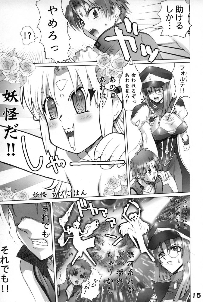 (C67) [Gebokudou] GA -GALAXY ANJUL- (Galaxy Angel) page 14 full