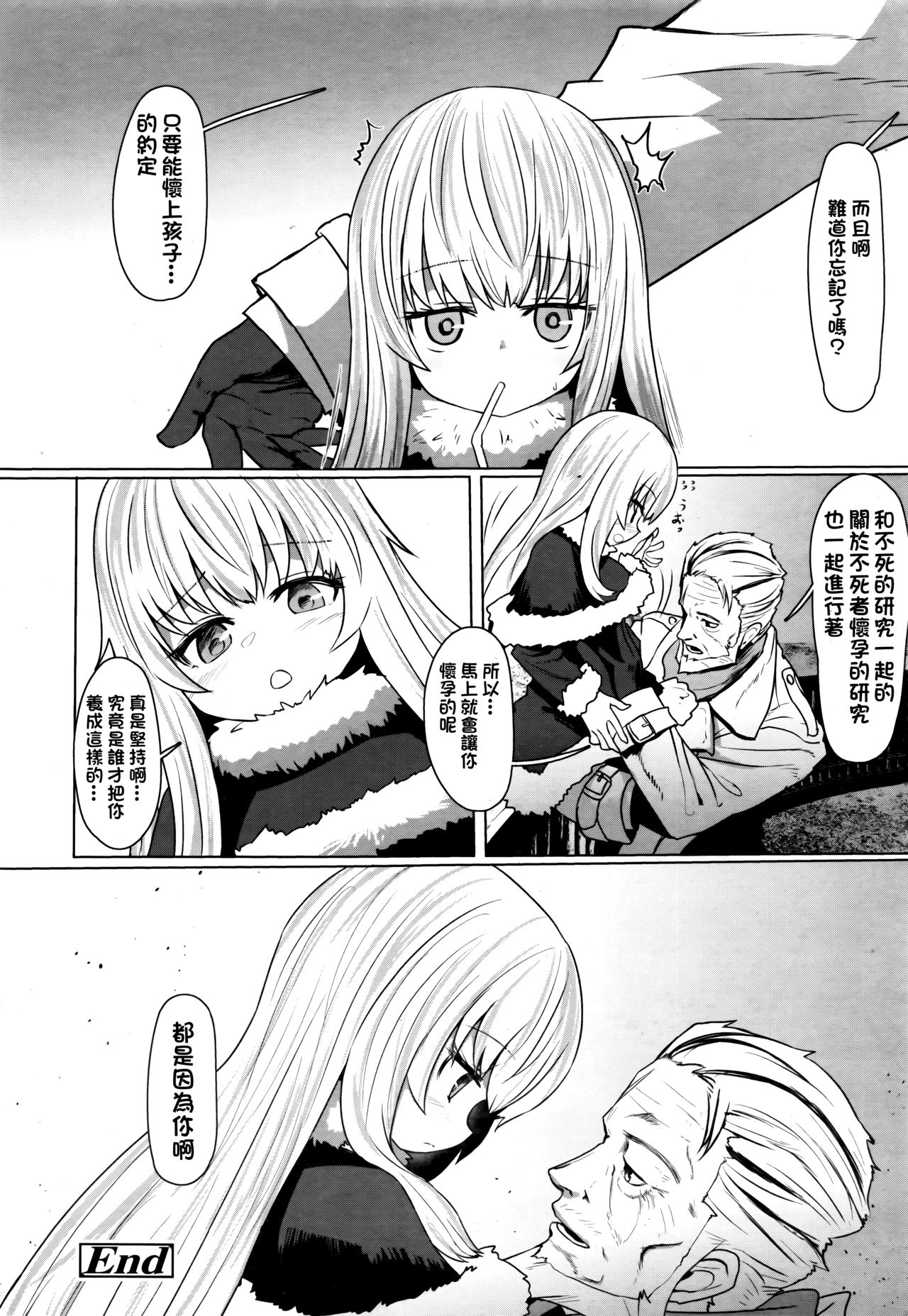 [Sumiyao] Anata no Sei desu yo (Towako Go) [Chinese] [oxt04389漢化] page 30 full