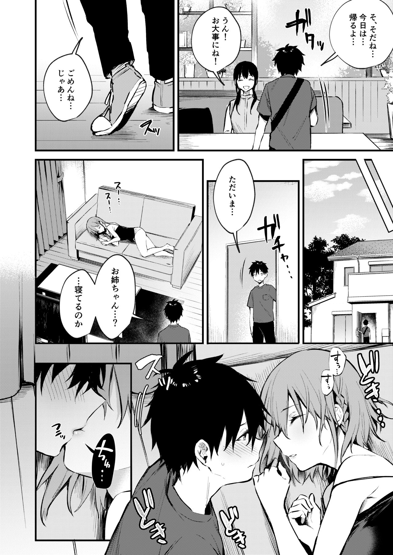 [Kakurenbo (Danimaru)] Onee-chan ga Ecchi na Koto bakka Suru kara... page 31 full
