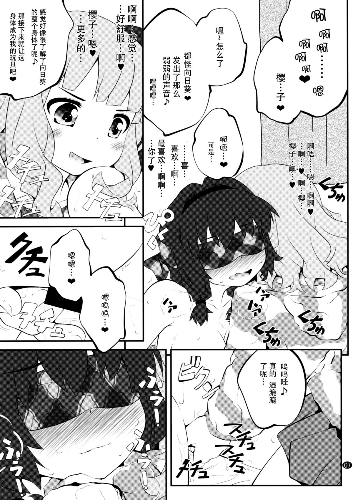 (C88) [Purimomo (Goyac)] Himegoto Flowers 8 (YuruYuri) [Chinese] [脸肿汉化组] page 7 full