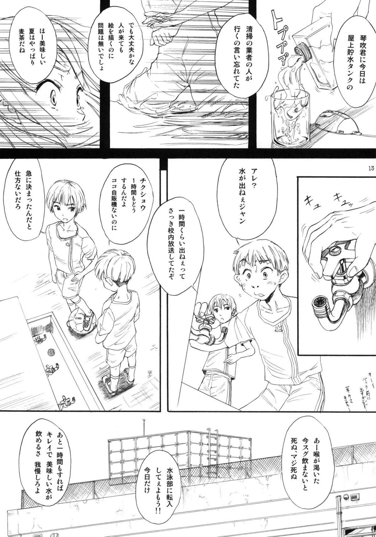 (C78) [Ootsuku Shouji (Shinjinkun)] Blue Water Splash Vol.27 page 12 full