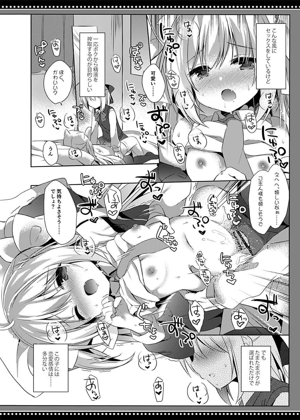 [DOGYEAR (Kujou Danbo)] Loli Succubus no Sennen Sakusei [Digital] page 3 full