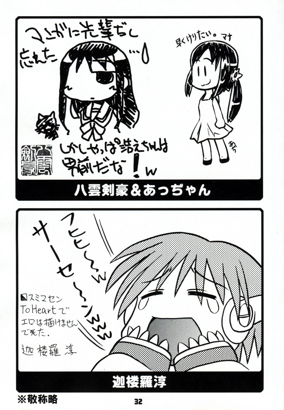 (C74) [Kousoku Kaiten (Yagumo Kengou)] Kousoku Kaiten no Leaf no Hon (To Heart) page 31 full