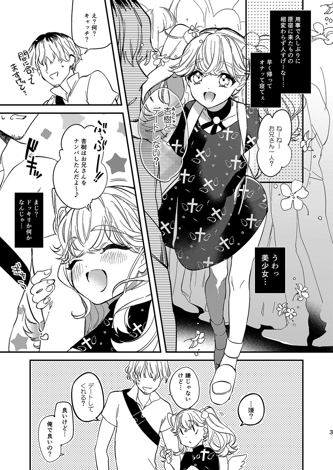 [Ne. (Shiromitsu Daiya)] Anju to Karaoke de Kimochi ii Koto Shiyou yo [Digital] page 2 full