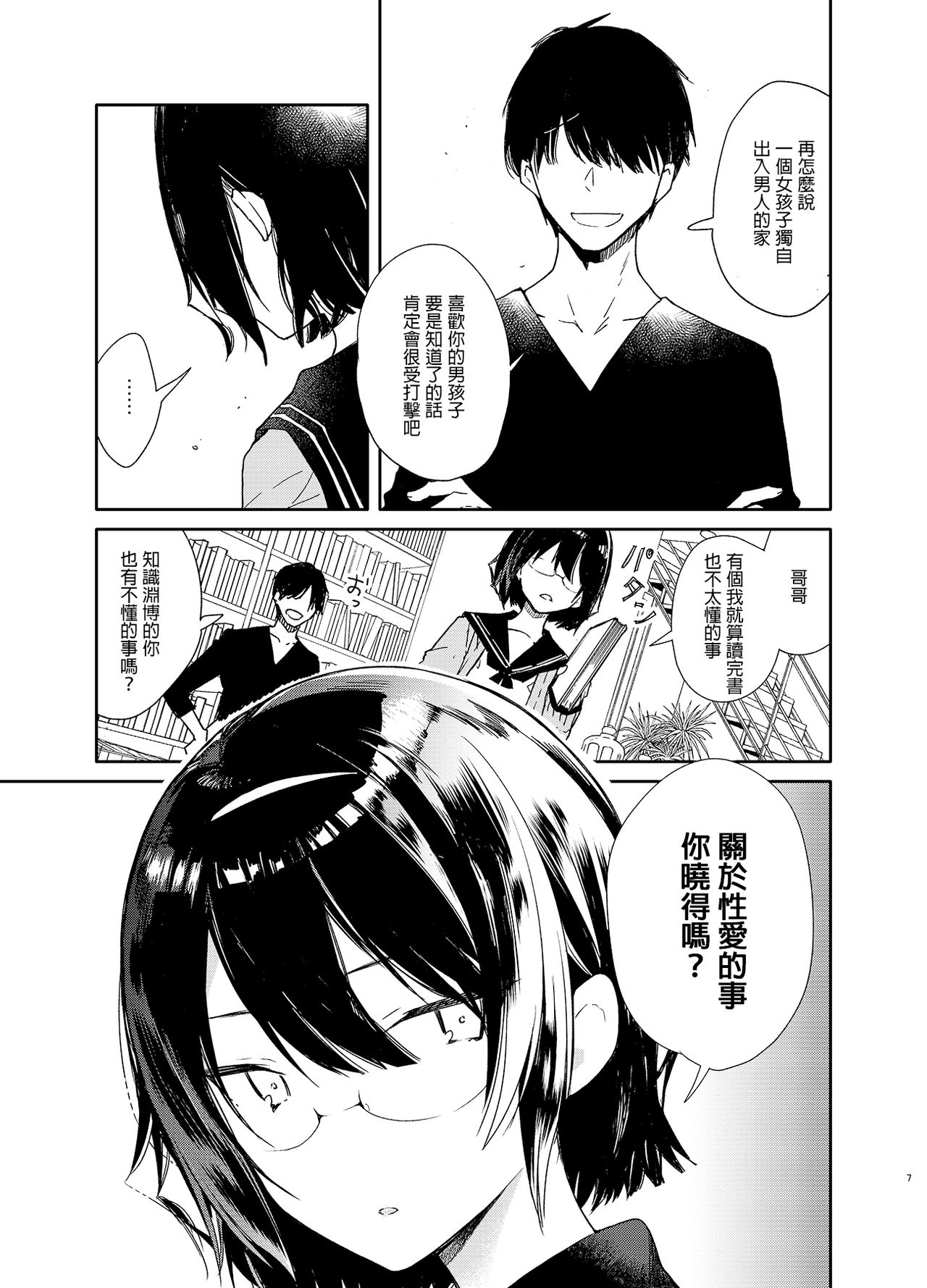 [Mutou Koucha] Chiteki Bungaku Bishoujo to Ikimakuri Obenkyou Ecchi [Chinese] [XM漢化] [Digital] page 7 full