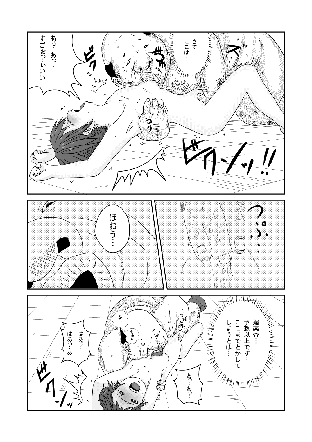 [Almarosso] Nameru no wa Ashi Dake tte Itta no ni!! page 20 full