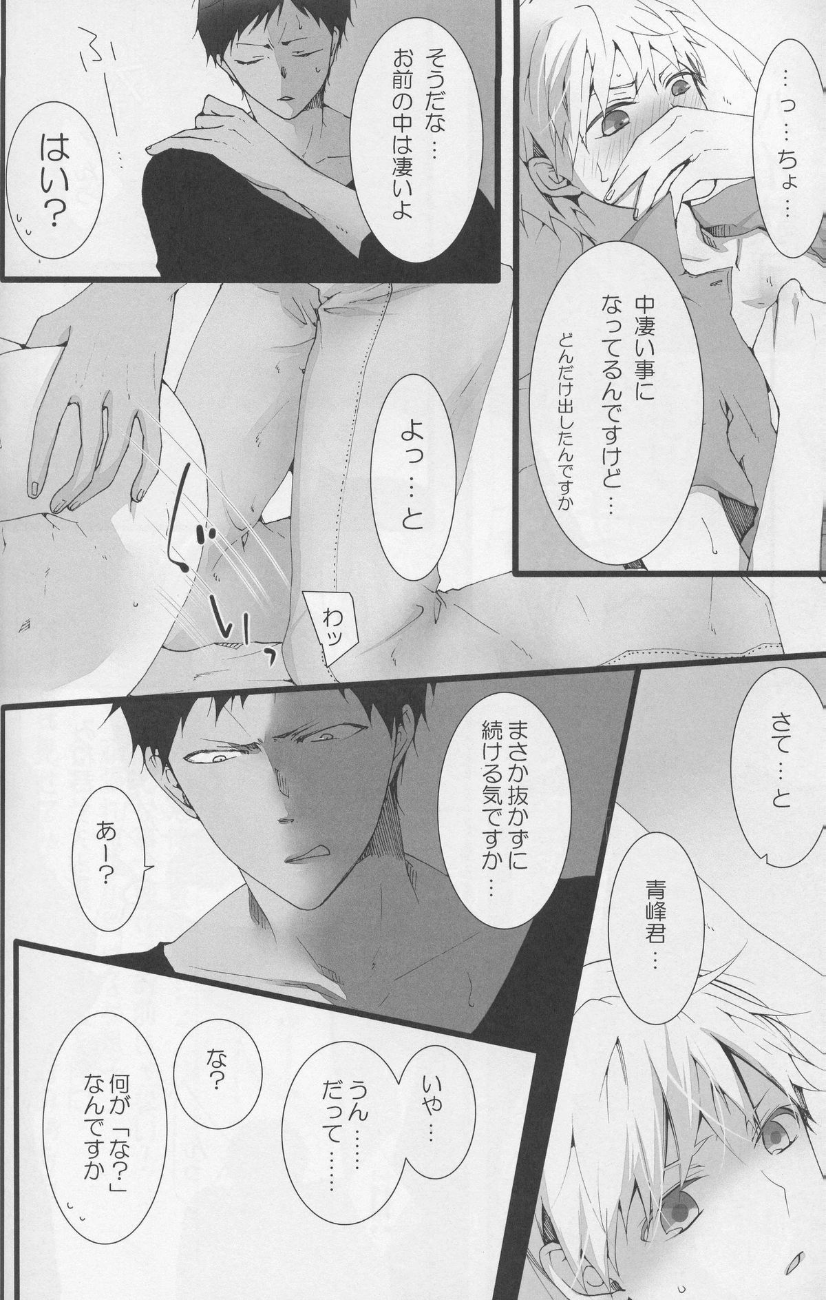 (SUPERKansai18) [BALL:S (Som)] Moshi Kare ga Meiki dattara (Kuroko no Basuke) page 13 full