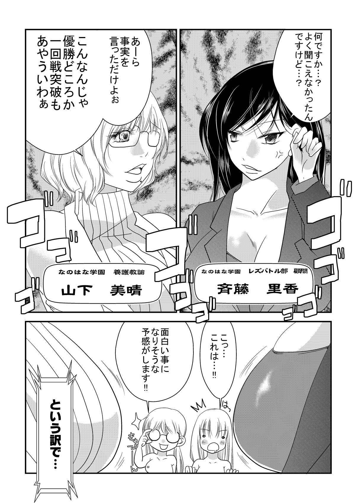 [Nanohana 800] Nanohana Gakuen Ero Joou Ketteisen page 6 full