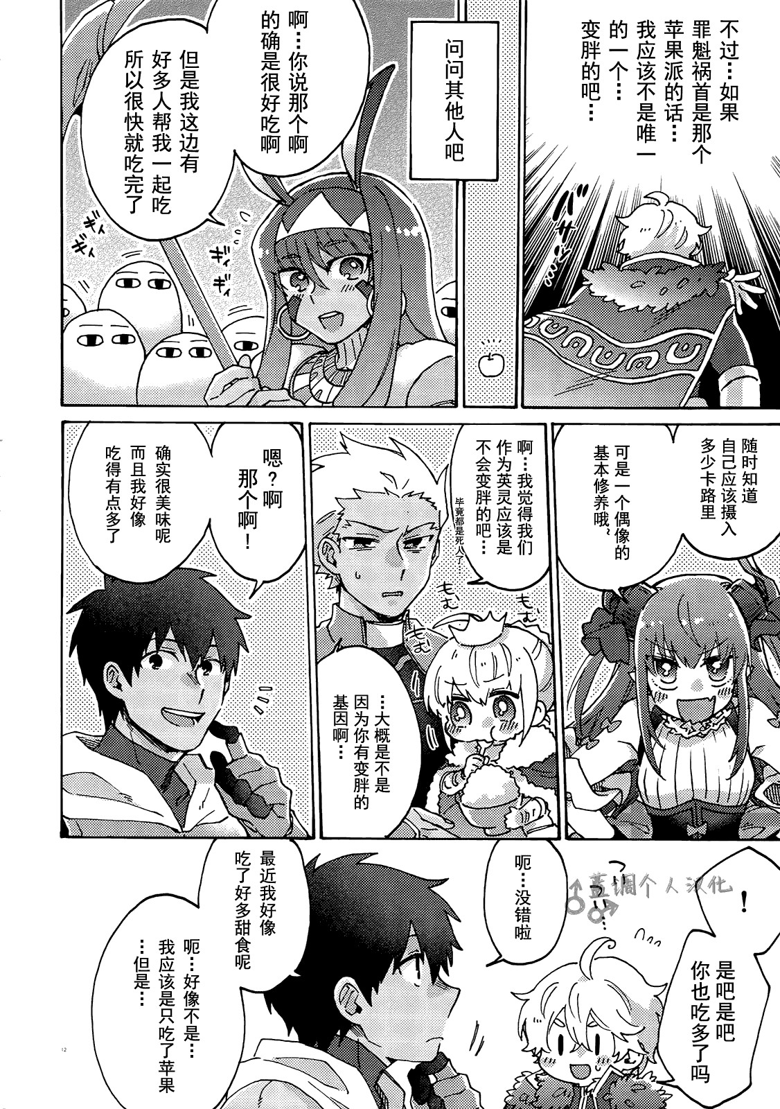 (Dai 15-ji ROOT4to5) [Yohanemu (Fukuzawa Yukine)] Buster Fat LL Size (Fate/Grand Order) [Chinese] [蓝调个人汉化] page 11 full