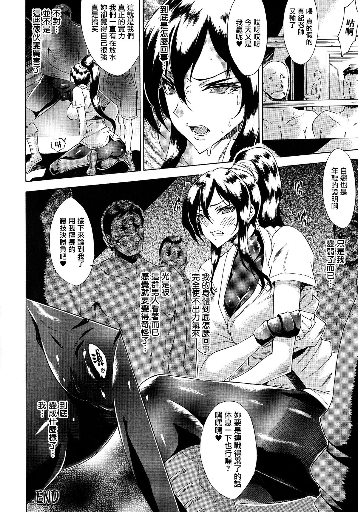 [Tokisana] Kachiki na Onna ga Buzama na Ahegao o Sarasu Made [Chinese] [Pつssy汉化组] page 161 full