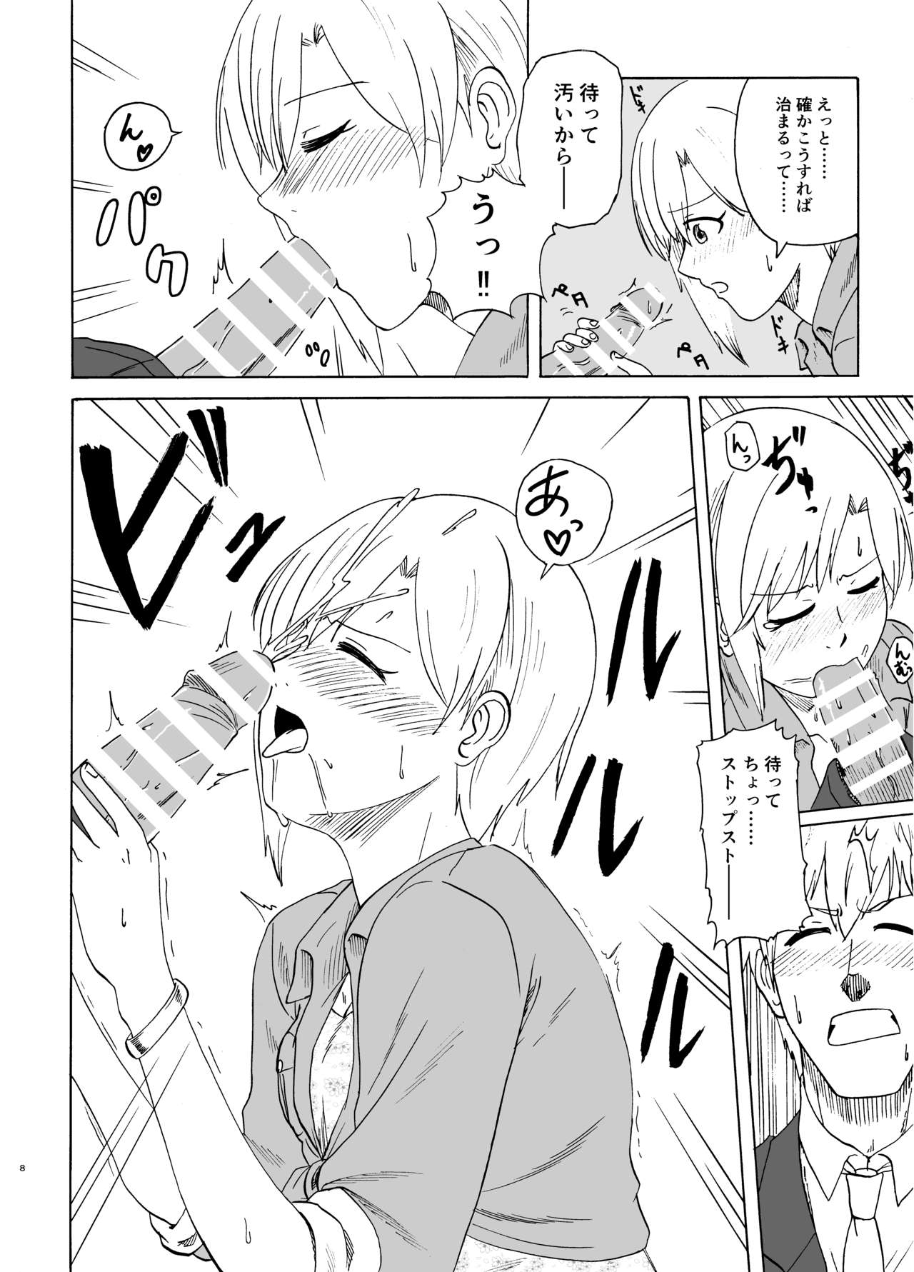 [Amadeus Ky] Hana no Niwa (THE IDOLM@STER CINDERELLA GIRLS) [Digital] page 8 full